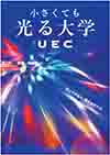 小さくても光る大学［小冊子］